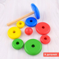 Пирамидка, 9 элементов Пирамидка, 9 элементов