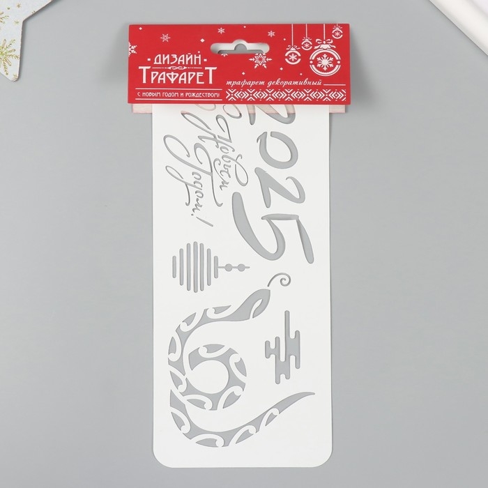 Трафарет новогодний пластиковый "С Новым 2025 Годом. Змея", размер 10х25 см