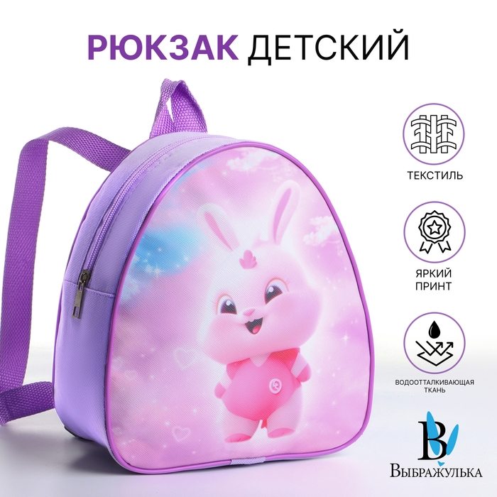 Рюкзак детский на молнии &laquo;Выбражулька&raquo;, цвет сиреневый