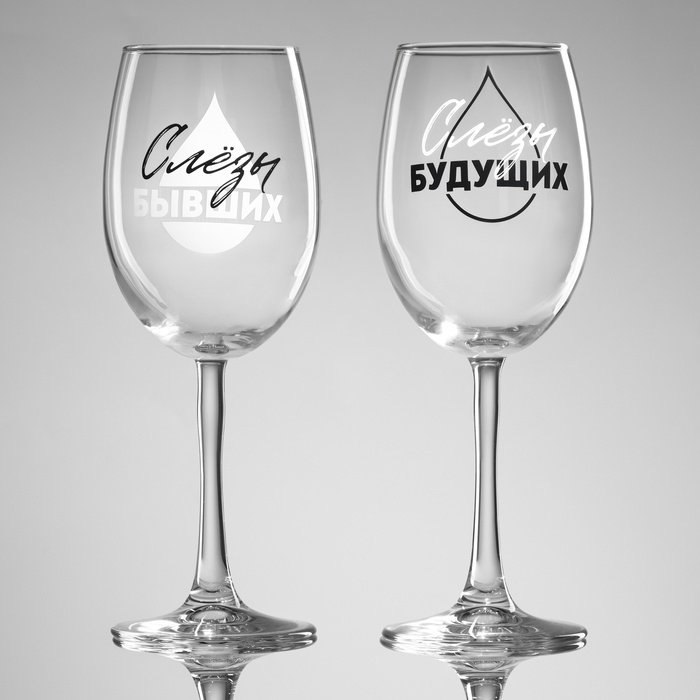 Бокалы для вина парные «Слёзы бывших и будущих», 360 мл. Бокалы для вина парные «Слёзы бывших и будущих», 360 мл.
