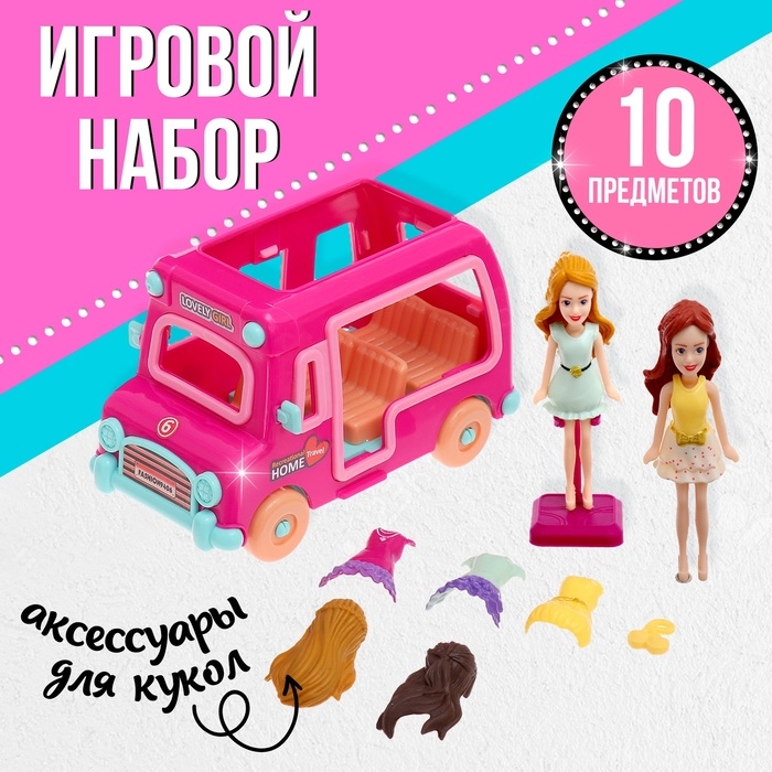 Игровой набор &laquo;Модное путешествие&raquo;: трейлер для путешествий, аксессуары, куклы, МИКС