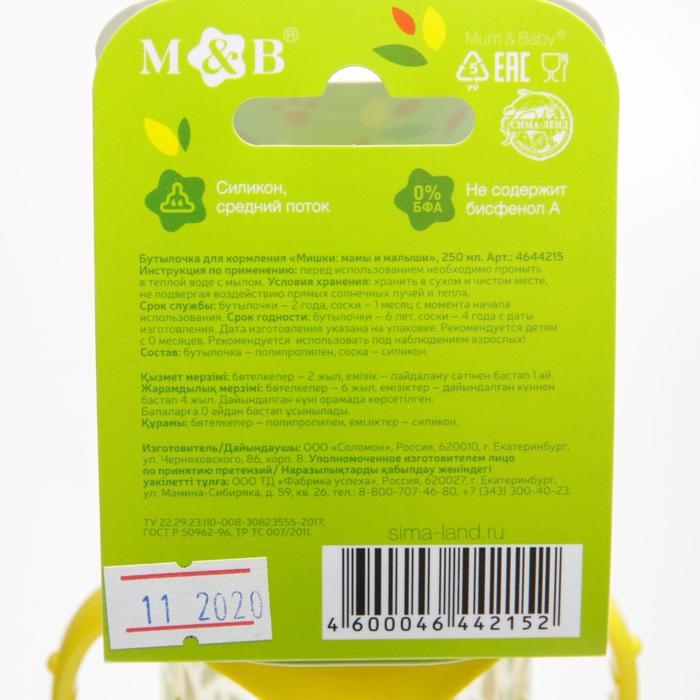 Бутылочка для кормления «Мишки: мамы и малыши», классическое горло, 250 мл., от 0 мес, цилиндр, с ручками Бутылочка для кормления «Мишки: мамы и малыши», классическое горло, 250 мл., от 0 мес, цилиндр, с ручками