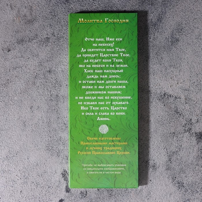 Набор свечей церковных Набор свечей церковных "Спаситель" для домашней молитвы, парафин, 12 шт