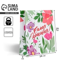 Пакет подарочный ламинированный, упаковка, &laquo;Самой красивой&raquo;, M 24 х 29 х 9 см