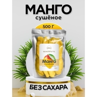 Манго сушеное 500г., NeKonfetta 1/40 Манго сушеное 500г., NeKonfetta 1/40