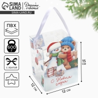 Коробка подарочная новогодняя складная ПВХ, &laquo;Новогодняя почта&raquo;, 12 х 15 х 12 см, Новый год