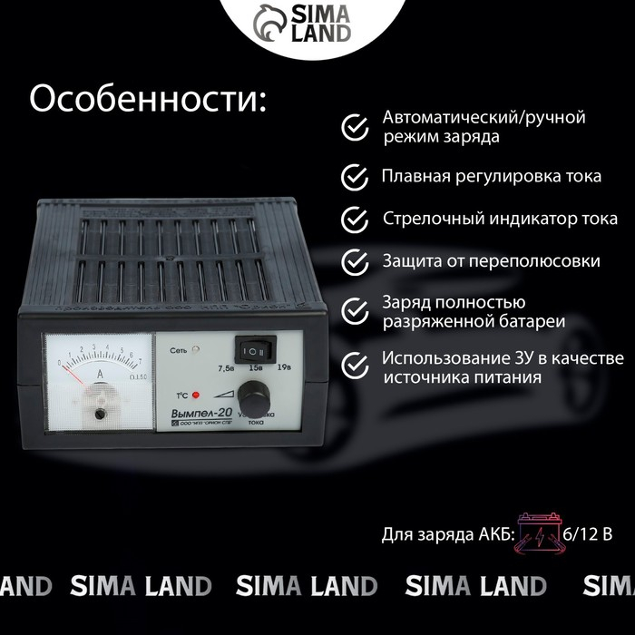 Зарядное устройство АКБ Зарядное устройство АКБ "Вымпел-20", 0.6-7 А, 6/12 В