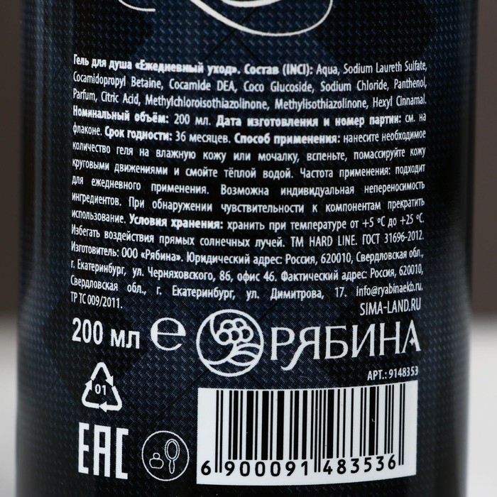Подарочный набор косметики &laquo;Тому, кто верит в себя&raquo;, гель для душа 200 мл и мочалка для тела , HARD LINE