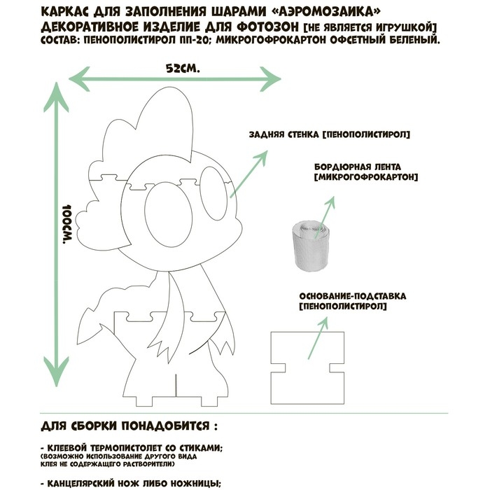 Каркас для аэромозаики фигура &laquo;Дракончик&raquo;, белый, 1 шт.