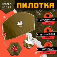 Пилотка "День победы" р-р 54-56 Пилотка "День победы" р-р 54-56