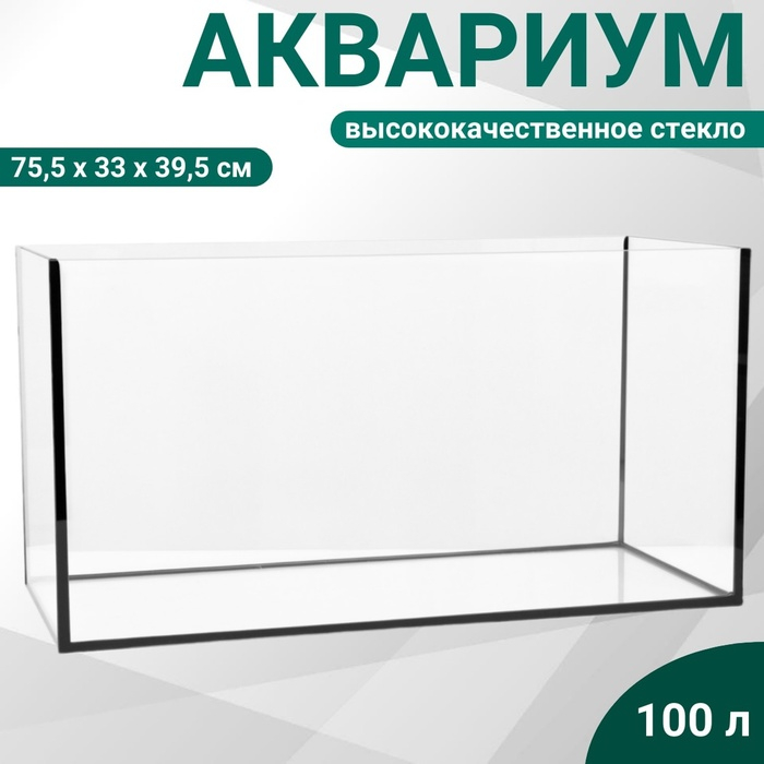 Аквариум "Прямоугольный" без крышки, 100 литров, 75,5 х 33 х 39,5/44,5 см