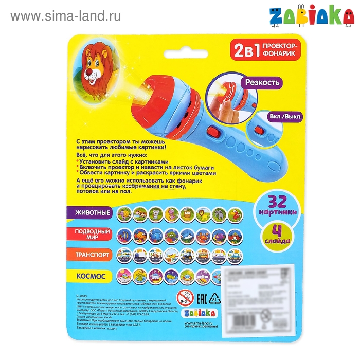 Проектор-фонарик &laquo;Весёлый проектор&raquo;, 4 слайда , 32 картинки, МИКС