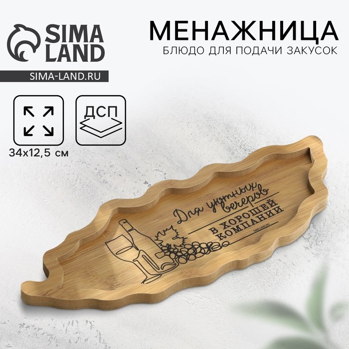 Менажница деревянная &laquo;Для уютных вечеров&raquo;, 34 х 12.5 см