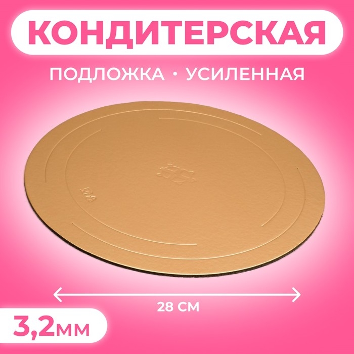 Подложка усиленная, 28 см, золото-черный, 3,2 мм Подложка усиленная, 28 см, золото-черный, 3,2 мм