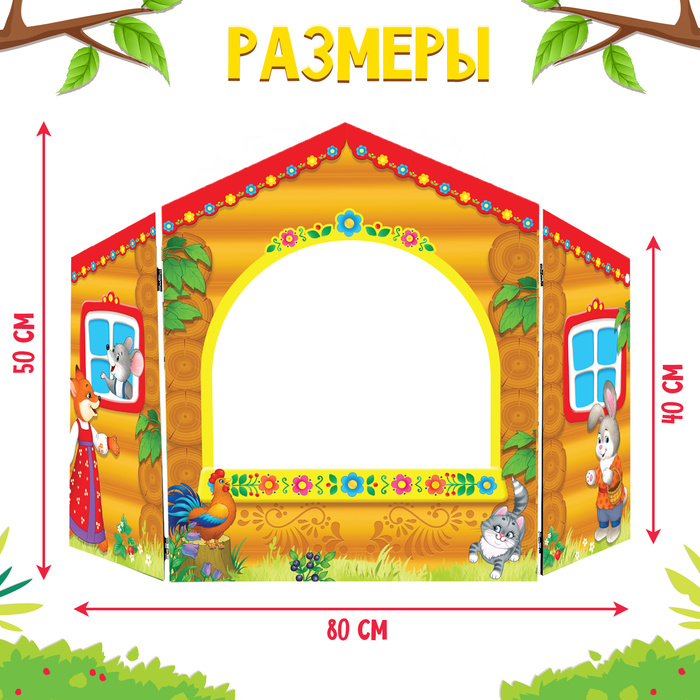 Ширма для кукольного театра. &laquo;Детский&raquo; настольный