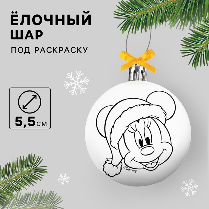 Новый год. Ёлочный шар под раскраску, 5.5 см, Микки Маус Новый год. Ёлочный шар под раскраску, 5.5 см, Микки Маус