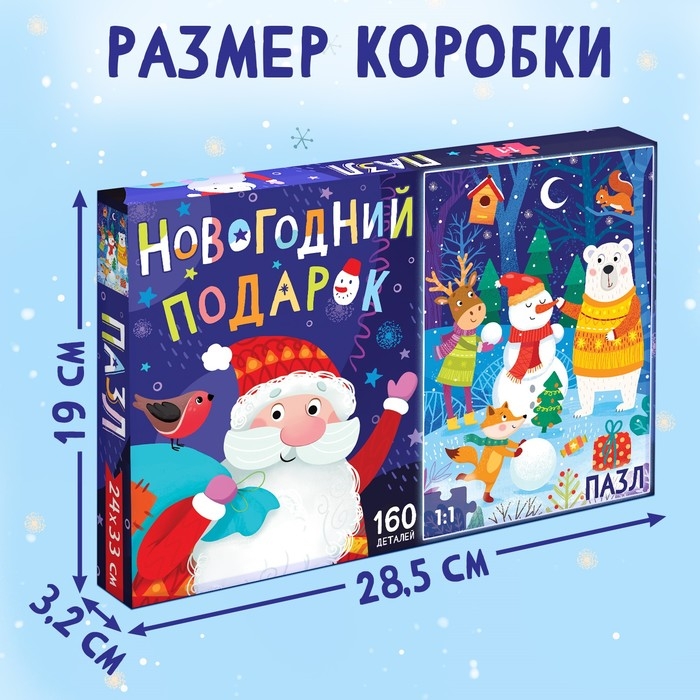 Пазл &laquo;В ожидании Нового года&raquo;, большая подарочная коробка, 160 элементов