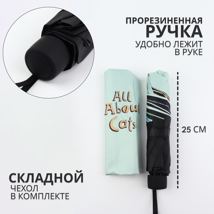 Зонт механический &laquo;Коты&raquo;, эпонж, 4 сложения, 8 спиц, R = 49/55 см, D = 110 см, цвет МИКС