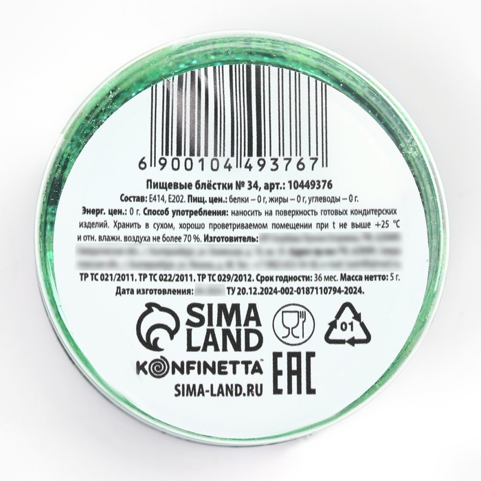 Пищевые блестки крупной фракции ярко зелёные, для капкейков, тортов и напитков, 5 г. Пищевые блестки крупной фракции ярко зелёные, для капкейков, тортов и напитков, 5 г.