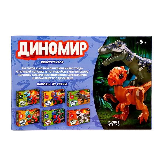 Конструктор &laquo;Диномир&raquo;, 17 деталей, овираптор, звуковые эффекты