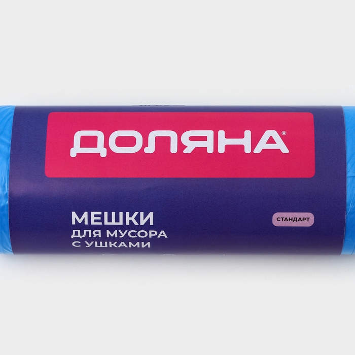 Мешки для мусора с ушками Доляна &laquo;Стандарт&raquo;, 35 л, 8 мкм, 50&times;65,5 см, ПНД, 20 шт, цвет синий