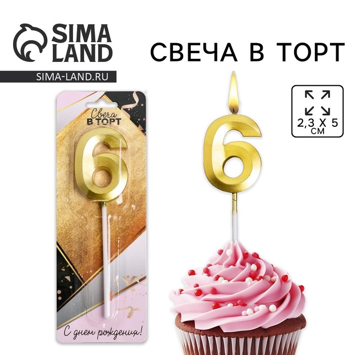 Свеча для торта, цифра &laquo;6&raquo;, 11,5 х 2,3 см
