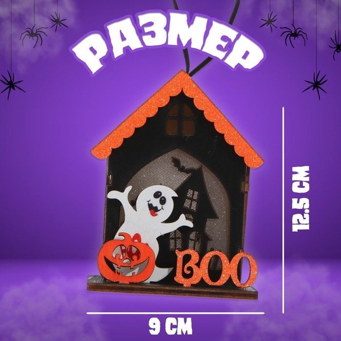 Декор с подсветокй &laquo;Дом ужасов&raquo;, 6 &times; 9 &times; 12,5 см