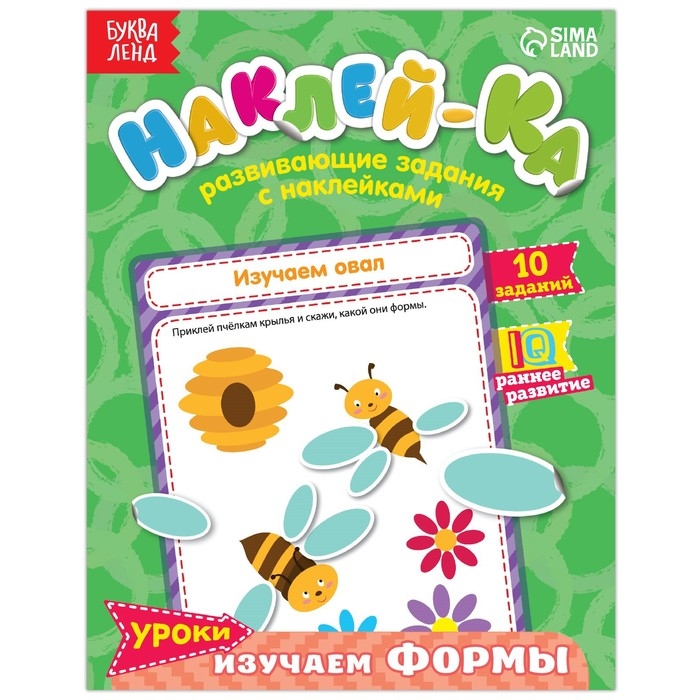 Наклейки обучающие &laquo;Изучаем формы&raquo;, 12 стр.