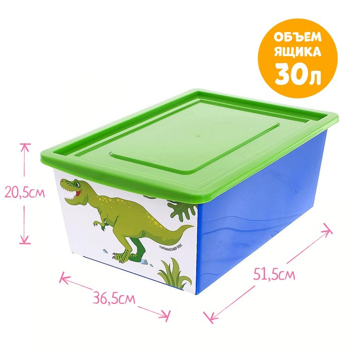 Ящик для игрушек, с крышкой, &laquo;Дино. Тирекс&raquo;, объём 30 л, цвет синий
