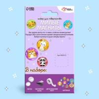 Набор для творчества &laquo;Милые магниты. Зверята&raquo;