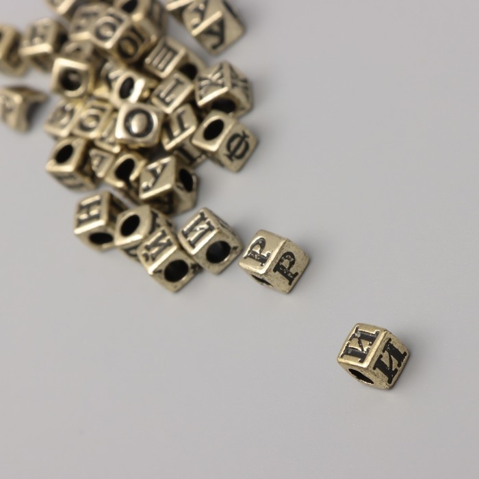 Бусины для творчества пластик "Русские буквы на кубике" золото набор 20 гр 0,6х0,6 см