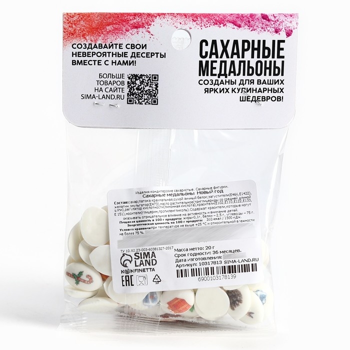 Посыпка медальоны сахарная с картинкой микс: &laquo;Новый год&raquo;, для декора капкейков, торта, напитков, 20 гр