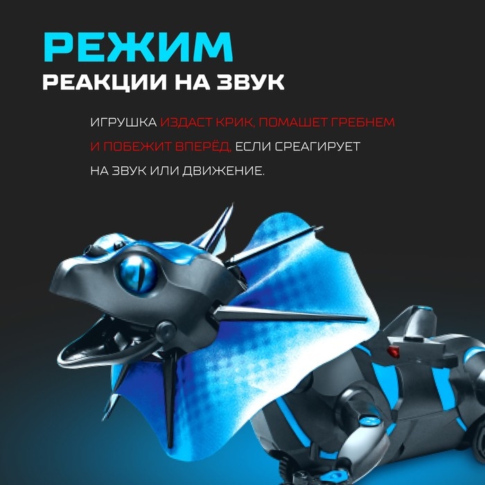 Робот &laquo;Ящерица&raquo;, на пульте управления, интерактивный: звук, свет, на батарейках