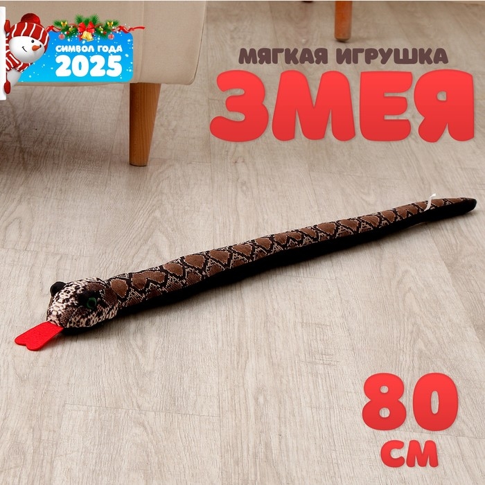Мягкая игрушка &laquo;Змея&raquo;, 80 см, светлая полоска