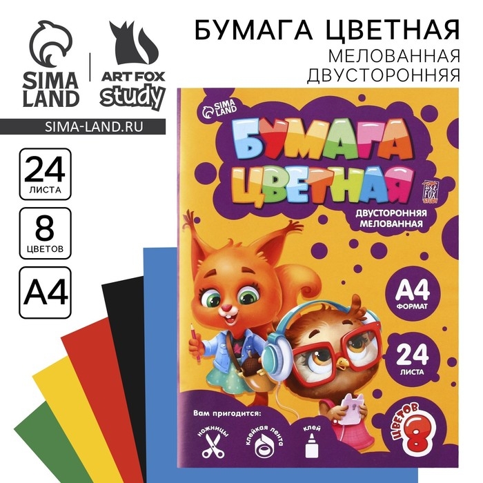 Бумага цветная двусторонняя А4 &laquo;1 сентября:Учись на 5&raquo; 24 листа 8 цветов мелованная, плотность 70-75 г/м&sup2;, обложка 80 г/м&sup2;