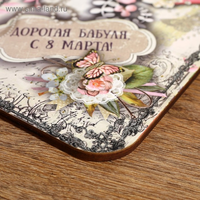 Доска разделочная большая "Дорогая бабуля, с 8 марта" 27х18 см