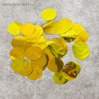 Наполнитель для шара &laquo;Конфетти круг&raquo;, 2,5 см, фольга, цвет золотой, 500 г