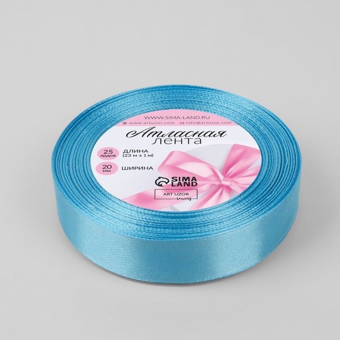 Лента атласная, 20 мм × 23 ± 1 м, цвет ярко-голубой №20 Лента атласная, 20 мм × 23 ± 1 м, цвет ярко-голубой №20
