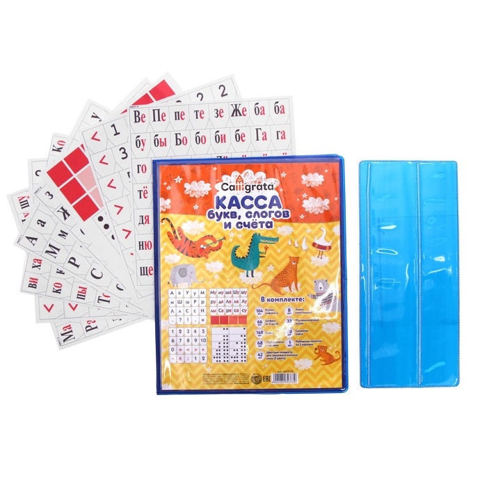 Касса букв, слогов и счета Calligrata, c цветным рисунком, А5, ПВХ Касса букв, слогов и счета Calligrata, c цветным рисунком, А5, ПВХ
