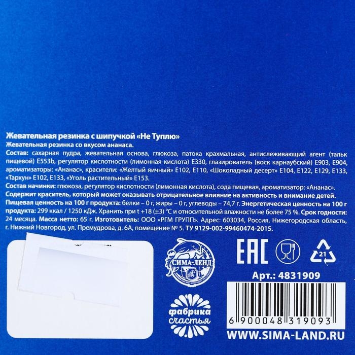 Жевательная резинка с шипучкой &laquo;Не туплю&raquo;, 65 г.