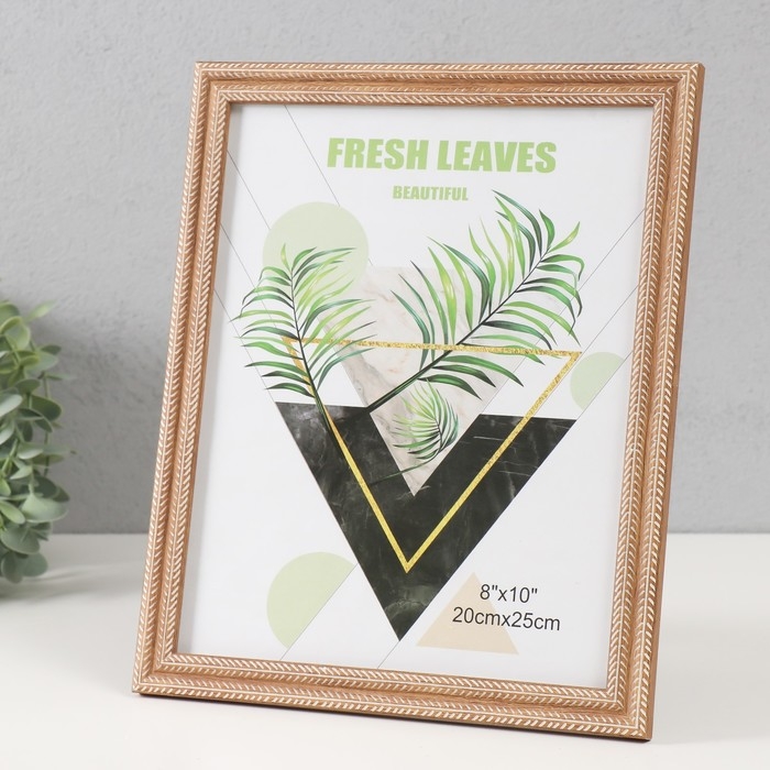 Фоторамка пластик 20х25 см "Двойная коса" пшеничная 22,4х27,4х1,1 см