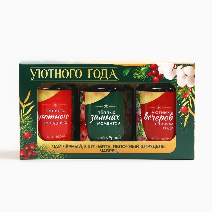 Новый год! Чай подарочный, набор &laquo;Уютного года&raquo;, вкусы: мята, яблочный штрудель, чабрец, 150 г. (3 шт. x 50 г.)