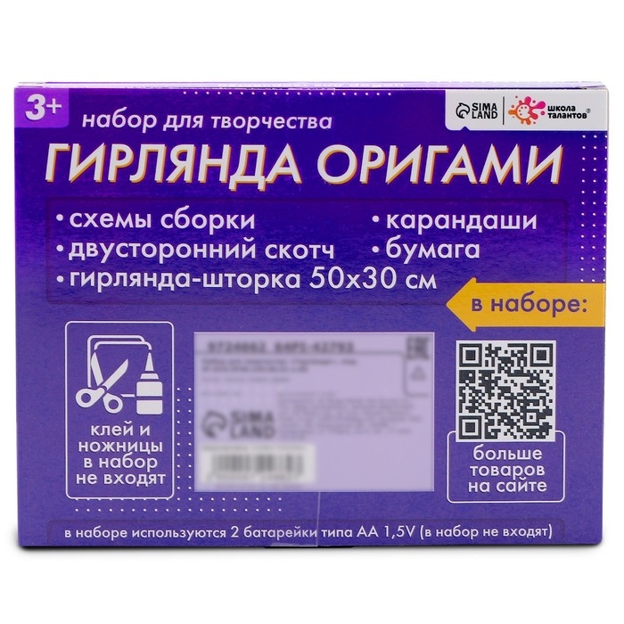 Набор для творчества &laquo;Гирлянда. Оригами&raquo;