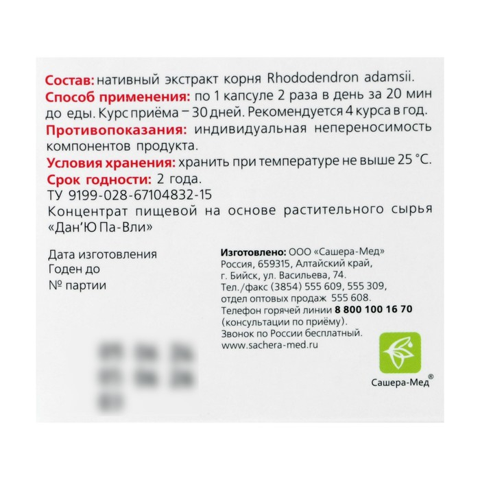 Корень жизни &laquo;Дан'Ю Па-Вли&raquo;, для иммунитета и от гормонального дисбаланса, 20 капсул по 500 мг