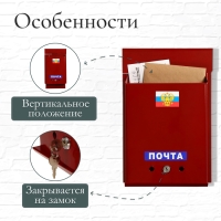 Ящик почтовый с замком, вертикальный, &laquo;Почта&raquo;, бордовый