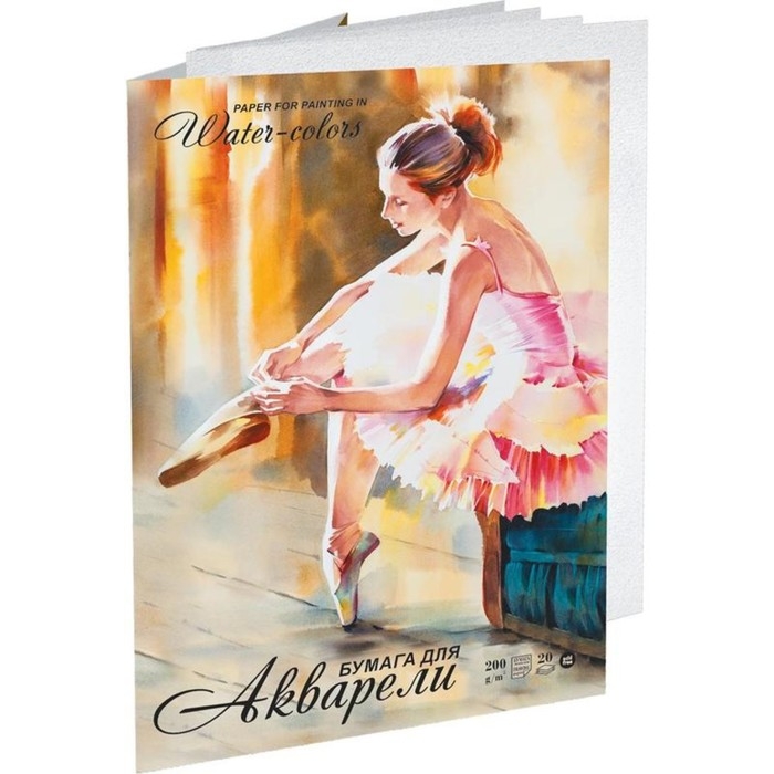 Папка для акварели А2, 20 листов "Балет", блок 200 г/м&sup2;