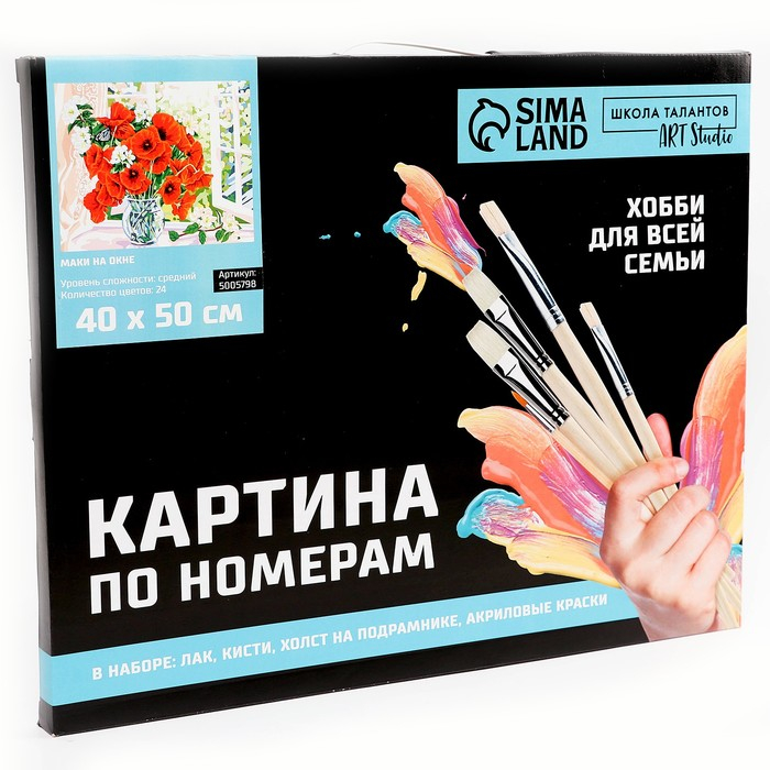 Картина по номерам на холсте с подрамником &laquo;Маки на окне&raquo;, 40 х 50 см