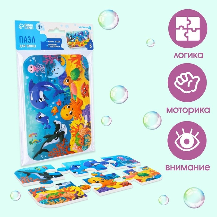 Мягкий пазл для малышей &laquo;Морской мир&raquo;, 6 деталей, Крошка Я