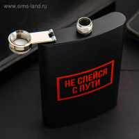 Фляжка &laquo;Не спейся&raquo;, 270 мл