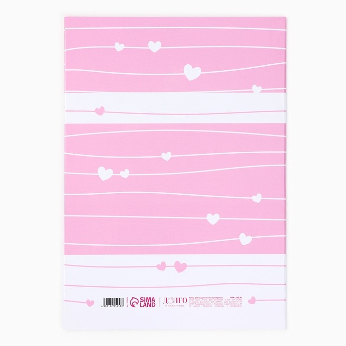 Папка для свидетельства о рождении Папка для свидетельства о рождении "Наша малышка", розовая для девочки, 23,1х30,7см